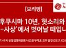 10기 41차 상임집행위원회 나도원 부대표 모두 발언(2021.3.9.)