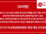 10기 61차 상임집행위원회 현린 대표 모두발언 (2021.8.3.)