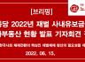 노동당 2022년 재벌 사내유보금 및 투자부동산 현황 발표 기자회견 진행