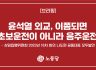 "윤석열 외교, 이쯤되면 초보운전이 아니라 음주운전"
