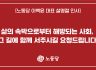 [노동당 이백윤 대표 명절 인사]  삶의 속박으로부터 해방되는 사회, 그 길에 함께 서주시길 요청드립니다.