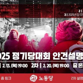 2025 정기당대회 안건설명회