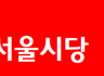 [서울] 7월 뉴스레터