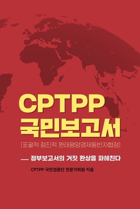 CPTPP.jpg