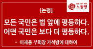 모든 국민은 법 앞에 평등하다. 어떤 국민은 보다 더 평등하다.