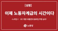 이제 노동자계급의 시간이다
