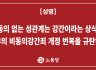 [성명] 동의 없는 성관계는 강간이라는 상식, 정부의 비동의강간죄 개정 번복을 규탄한다