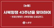 사북항쟁 43주년을 맞이하여