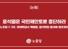 윤석열은 국민제안토론 중단하라