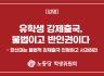 학생위원회 성명] 유학생 강제출국, 불법이고 반인권이다