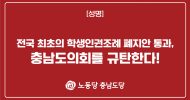 충남도당 성명]