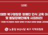 부산시당 북구 지역위원회 성명] 오태원 북구청장은 장애인 인식 교육 이수 및 발달장애인에게 사죄하라!