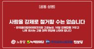 공동 성명] 사람을 강제로 철거할 수는 없습니다