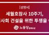 충북도당 성명] 세월호참사 10주기, 생명안전사회 건설을 위한 투쟁을 이어가자