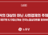 철거의 대상이 아닌 사회경제의 주체로!