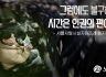 그럼에도 불구하고 시간은 인권의 편이다