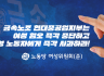 여성위원회(준) 입장] 금속노조 현대중공업지부는 여성 혐오 즉각 중단하고 여성 노동자에게 즉각 사과하라!