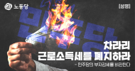 차라리 근로소득세를 폐지하라