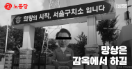 망상은 감옥에서 하길