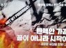 [윤석열 탄핵소추안 가결 특별성명]  탄핵안 가결은 끝이 아니라 시작이다 