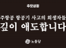 추모성명] 제주항공 항공기 사고의 희생자들을 깊이 애도합니다