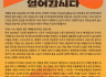 [노동당 대표 신년사]  비탄에 젖은 애도의 마음으로 다시 저항의 새해를 열어갑시다