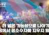 성소수자위원회 성명] 더 넓은 가능성으로 나아가자! 광장에서 성소수자를 지우지 말라!