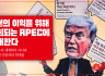 자본의 이익을 위해 개최되는 APEC에 반대한다