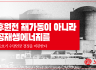 노후원전 재가동이 아니라 공공재생에너지를