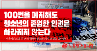 서울시당 성명] 100번을 폐지해도 청소년의 존엄한 인권은 사라지지 않는다