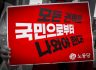 제헌절 맞이 노동당 정치실천 캠페인