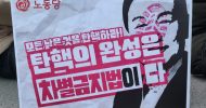 팔레스타인긴급행동 31차 집회&12월 4주차 윤석열 탄핵 집회