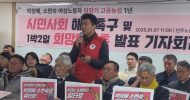 옵티칼 고공농성 해결 촉구 희망텐트촌 기자회견