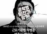 탄핵의 완성은 (1200만 노동자에게 근로기준법 차별을 멈추는 것이)다