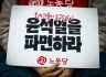 불안이 춤추는 광장에서, 퇴진과 함께 평등으로 - 평등으로 가는 수요일