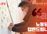 평등과 존엄을 위한 정치혁명