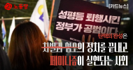 탄핵의 완성은 차별과 혐오의 정치를 끝내고 페미니즘이 실현되는 사회