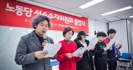 노동당 성소수자위원회&청년노동당 출범식