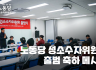 [축사] 노동당 성소수자위원회 출범 축하 메시지