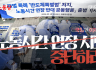 [카드뉴스] 국힘과 이재명은 노동시간 연장 시도 중단하라!
