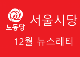 [서울] 12월 뉴스레터