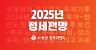 2025 정세전망