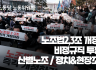 [REd view - 레드뷰 준비 2호] 동향 | 노조법2,3조 개정과 비정규직 투쟁 / 산별노조 / 정치&현장조직