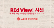 REd View: 시선 2호