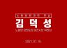 [미래에서 온 편지 35호]  사람 : '공공교통을 다시 디자인하다' 김덕성