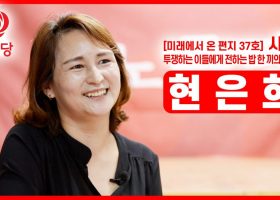 [미래에서 온 편지 37호] 사람 : 밥연대술사 - 현은희