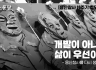 [용산참사 16주기 추모논평] 개발이 아니라 삶이 우선이다