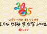 [노동당 이백윤 대표 명절인사] 모두가 평등한 설 명절 되세요!