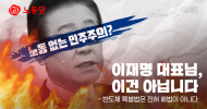 이재명 대표님, 이건 아닙니다