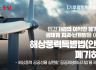 민간기업의 이익만 챙겨주고 생태계 파괴·난개발을 야기할 <해상풍력특별법(안)>을 폐기하라.